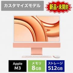 新品未開封 iMac 24インチ M3 8GB/512GB オレンジ 4ポート - メルカリ