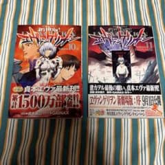 新世紀エヴァンゲリオン 10巻 11巻 貞本義行 初版　帯付き