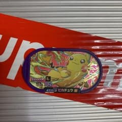 専用　メザスタ　ピカチュウ　レガシーのサムネイル