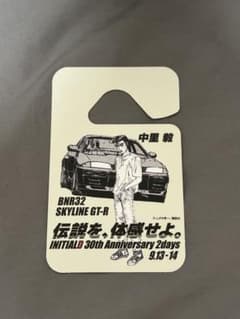 頭文字D 30th Anniversary パーミット　中里毅のサムネイル