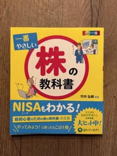 一番やさしい株の教科書 カラー版のサムネイル