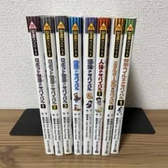科学漫画 サバイバルシリーズ 8冊セット