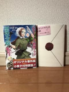 特装版 乙女ゲームの破滅フラグしかな 3のサムネイル