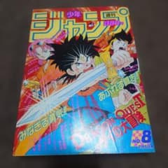 週刊少年ジャンプ 1990年 NO.8 ダイの大冒険:表紙 山下たろーくん巻頭