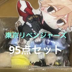 東リべ　95点セットのサムネイル