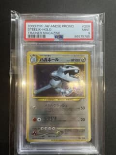 PSA9 ハガネール 旧裏 トレーナーズマガジン プロモ - メルカリ