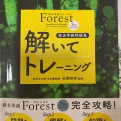 Forest 7TH EDITION解いてトレーニング : 完全準拠問題集のサムネイル