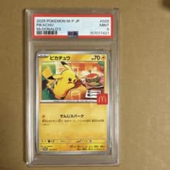 맥도날드 피카츄 psa9