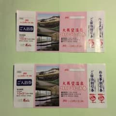 いこいの村ヘリテイジ美の山 大展望温泉特別ご招待券 2枚組のサムネイル