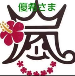 優希さま10月のサムネイル
