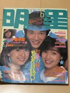 明星 1983年 6月号のサムネイル