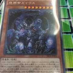 怨邪帝ガイウス シークレットのサムネイル