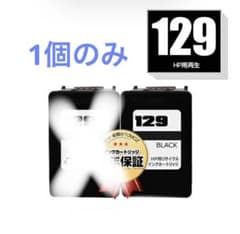 ヒューレット・パッカーリサイクルインクカートリッジ（HP129 C9364HJ）のサムネイル