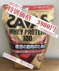 ザバス ホエイプロテイン１００ ココア味のサムネイル