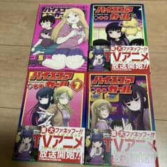 ハイスコアガール 5〜8    4冊セットのサムネイル