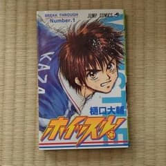 【全巻セット】ホイッスル　樋口大輔のサムネイル