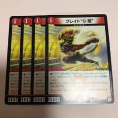 グレイトソニック 4枚のサムネイル