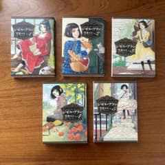 ジゼル・アラン 全5巻セット 笠井スイのサムネイル