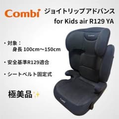 Combi ジョイトリップアドバンス R129 YAのサムネイル