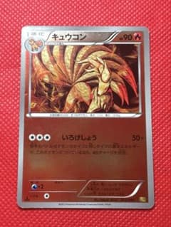 キュウコン EBB EXバトルブースト 013/093 ミラーのサムネイル