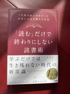 「読む」だけで終わりにしない読書術のサムネイル
