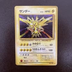☆極美品☆ サンダー 第3弾拡張パック 化石の秘密 旧裏 渦巻きホロ