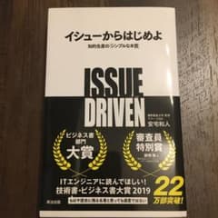 イシューからはじめよ : 知的生産の「シンプルな本質」のサムネイル
