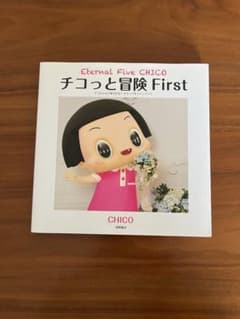 Eternal Five CHICO チコっと冒険 Firstのサムネイル