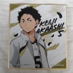 ハイキュー1番くじ 赤葦 色紙のサムネイル