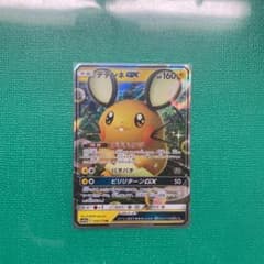 ポケモンカード  デデンネGXのサムネイル