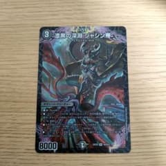 漆黒の深淵ジャシン帝のサムネイル