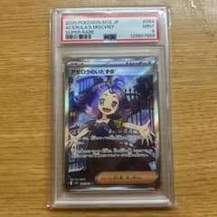 田*し様 PSA9 アセロラのいたずら SR ポケモンカードのサムネイル