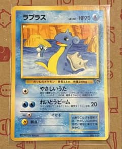 旧裏 ポケモンカード ラプラス Lv30 映画公開記念パック サザン