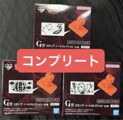 이치 반 쿠지 NARUTO 나루토 G 상 스탬프 3 종 세트 완성
