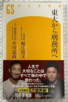 東大から刑務所へのサムネイル