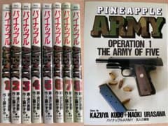 パイナップルARMY 1-8巻 全巻セット 浦沢直樹 工藤かずや 小学館