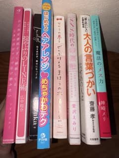 女性向けエッセイ・自己啓発本 まとめ売り 8冊セットのサムネイル