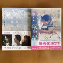 線は僕を描く & 四月になれば彼女は 2冊セットのサムネイル