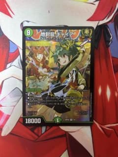 地封龍ギャイア 神アート デュエルマスターズ - メルカリ