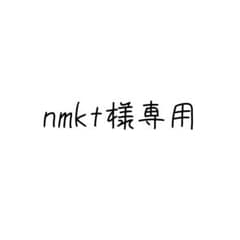 nmkt様のサムネイル
