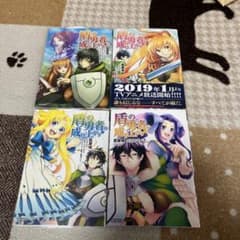 盾の勇者の成り上がり コミック 1巻〜4巻セット 中古 - メルカリ