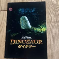 映画DINOSAUR ダイナソー パンフレット　ディズニー　洋画のサムネイル