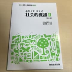 よりそい 支える 社会的養護 Ⅱのサムネイル