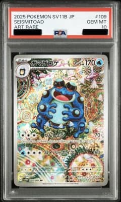 ガマゲロゲar PSA10 - メルカリ
