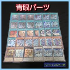 遊戯王】青眼デッキパーツセット - メルカリ