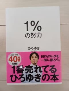 1%の努力のサムネイル