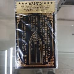 ビリケンキーホルダー ブロンズのサムネイル