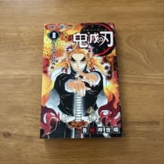 귀멸의 칼날 8권