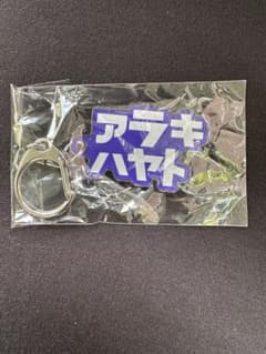 サンフレガチャ　荒木隼人のサムネイル