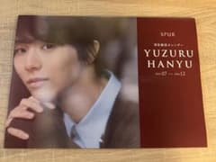 SPUR 別冊付録　羽生結弦カレンダーのサムネイル